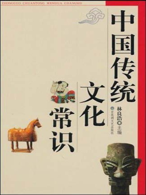 Cover image for 中国传统文化常识